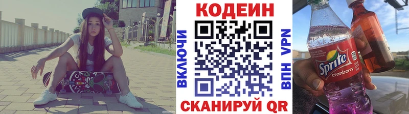 Codein напиток Lean (лин)  Игарка 